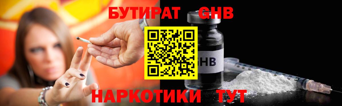 БУТИРАТ  Бутират оксана  Вход с VPN  Шатура 
