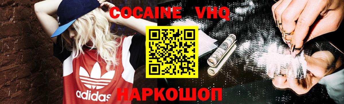 Шатура  Cocaine VHQ  Вход с VPN  КОКАИН 99% 