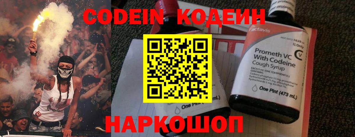 Шатура  купить наркотик  Вход с VPN  Кодеин Purple Drank 