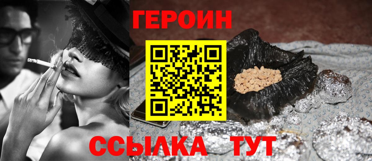 ГЕРОИН гречка Шатура