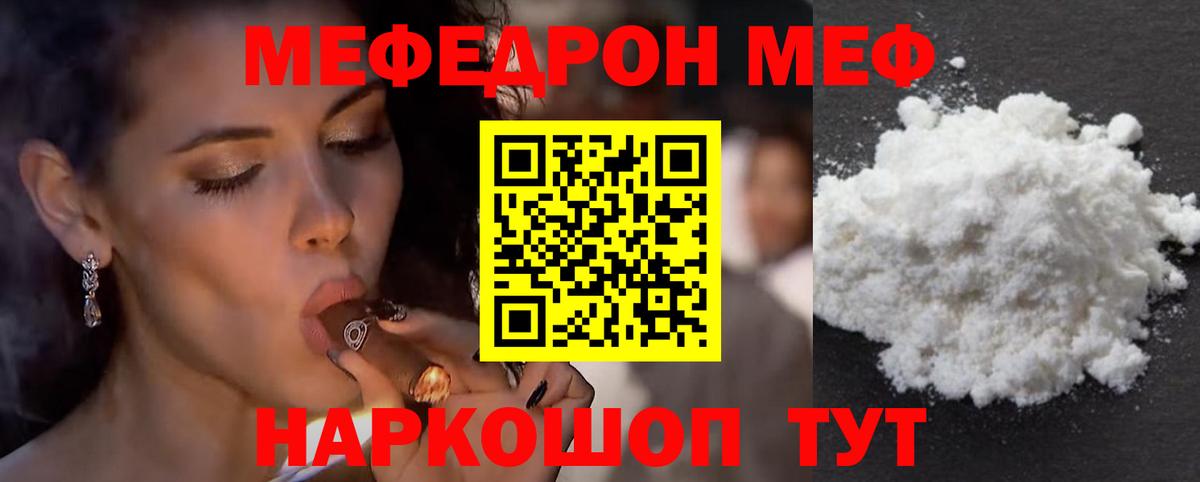 Мефедрон 4 MMC  Меф mephedrone  Меф  МЯУ-МЯУ  Вход с VPN  Шатура 