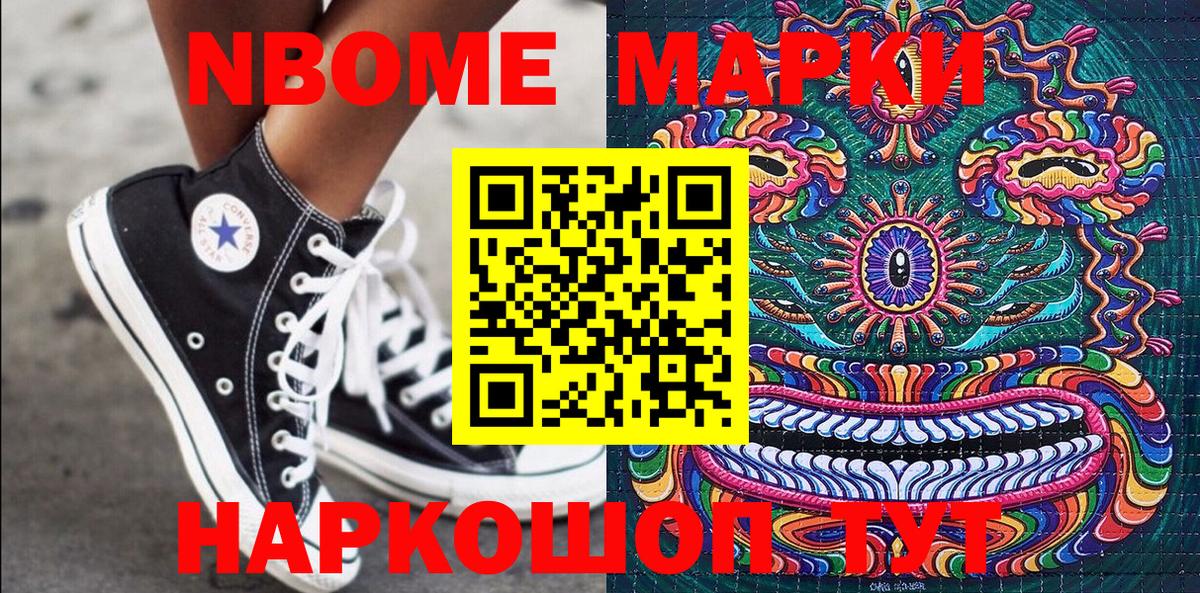 Марки N-bome 1,5мг  Марки NBOMe  Шатура  Марки N-bome 1,5мг  Вход с VPN 